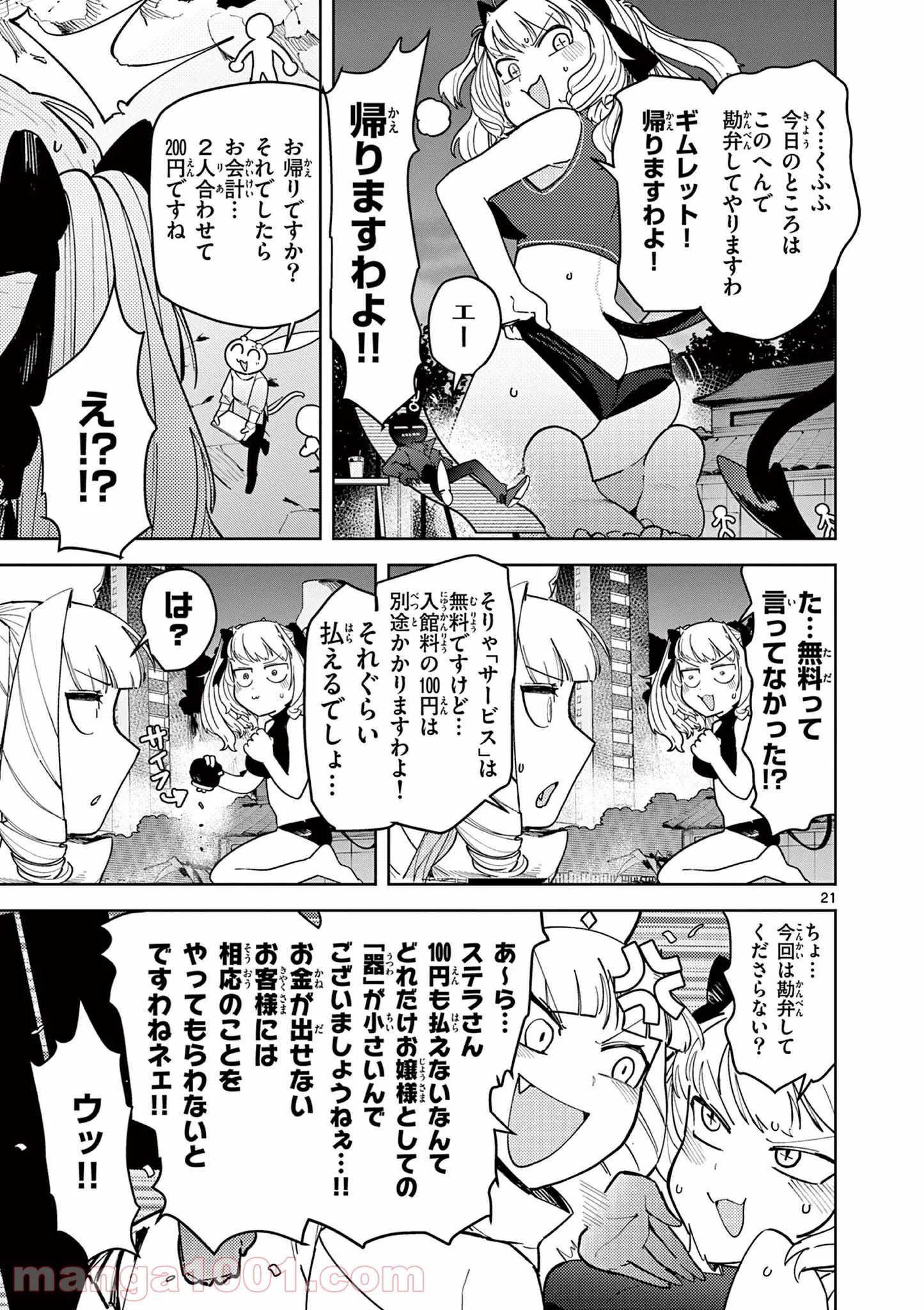 Giant Ojousama - Chapter 23 - Page 21